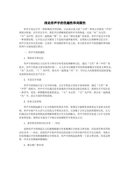 浅论形声字的优越性和局限性