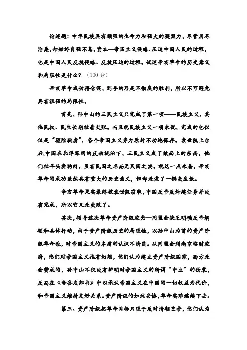 试述辛亥革命的历史意义和局限性