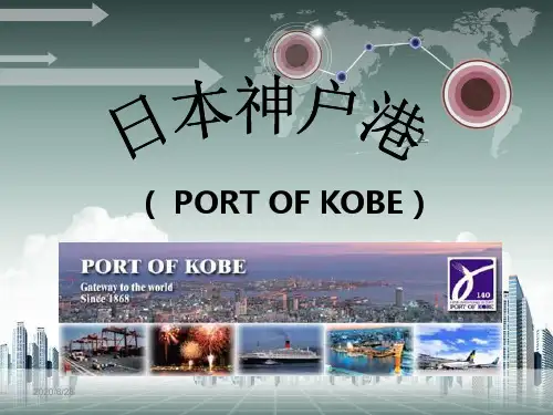 神户港口