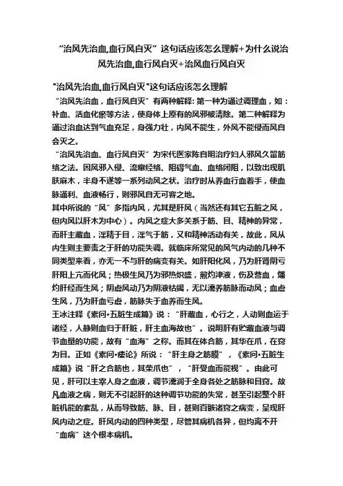 “治风先治血,血行风自灭”这句话应该怎么理解+为什么说治风先治血,血行风自灭+治风血行风自灭