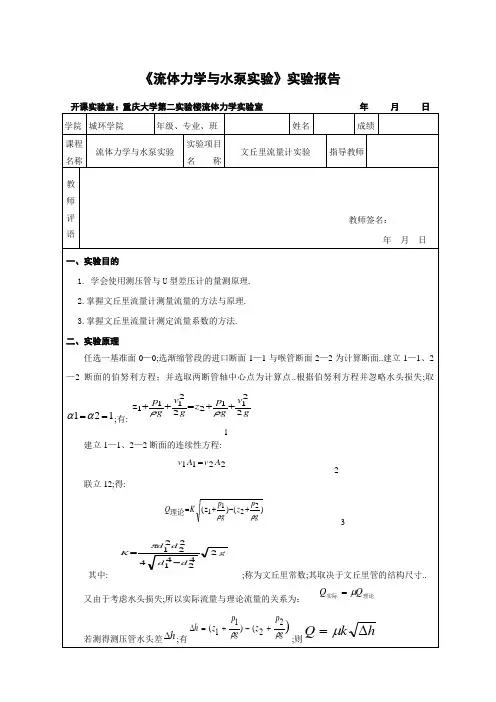 文丘里流量计实验实验报告