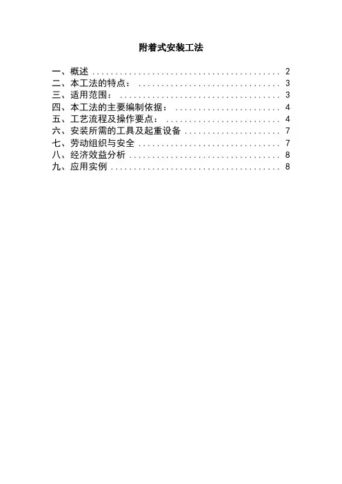 k50-50型塔式起重机外附着式安装工法