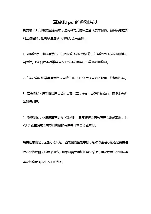 真皮和pu的鉴别方法