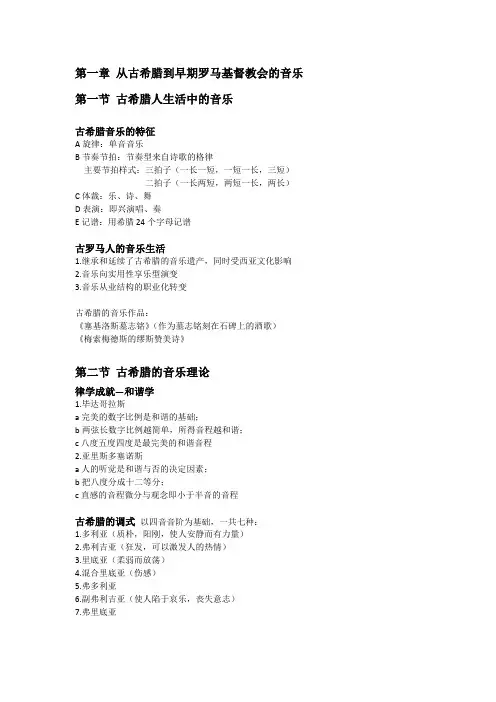 西音史汇总资料.
