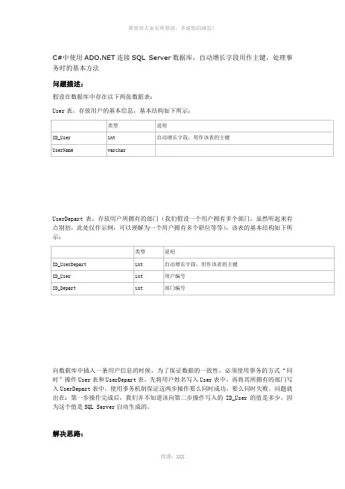 C#中使用ADO—NET连接SQL-Server数据库