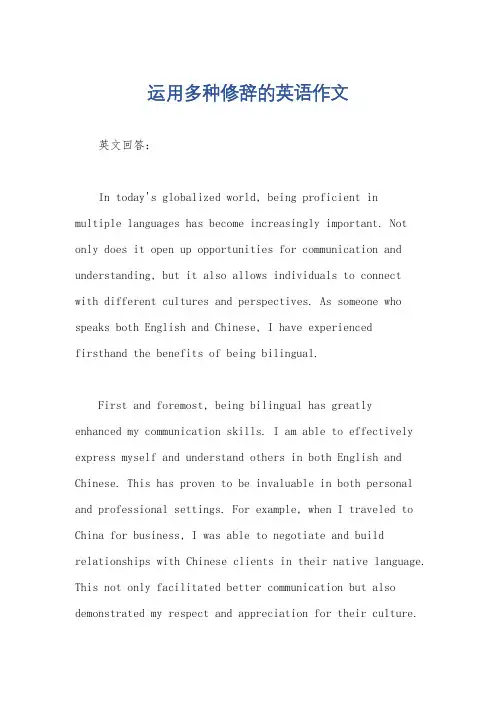 运用多种修辞的英语作文