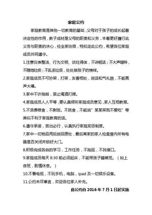 家庭公约