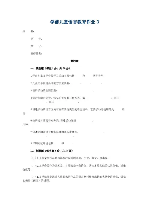 学前儿童语言教育作业3、4