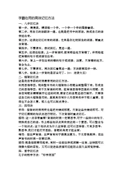 学霸在用的高效记忆方法
