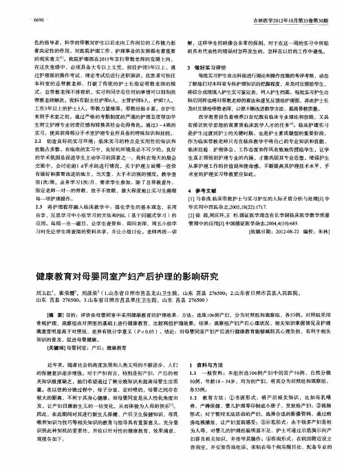 健康教育对母婴同室产妇产后护理的影响研究