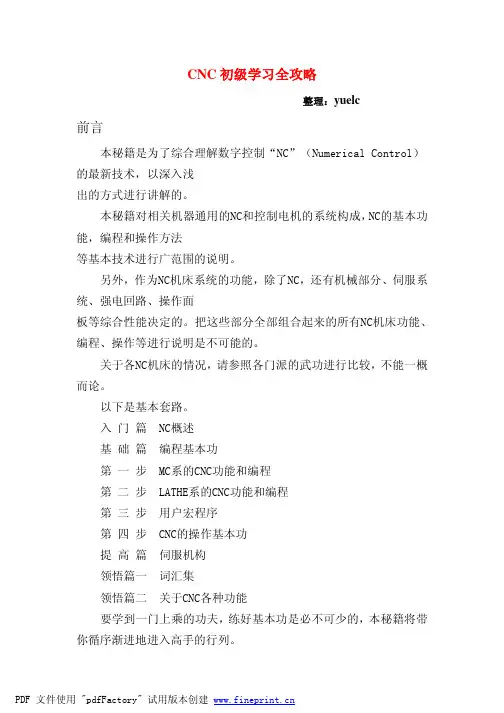 CNC初级学习全攻略》前言