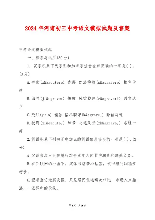 2024年河南初三中考语文模拟试题及答案