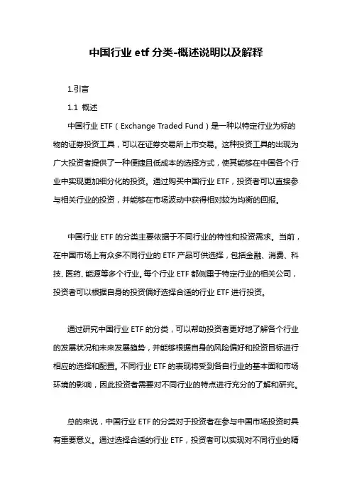 中国行业etf分类-概述说明以及解释