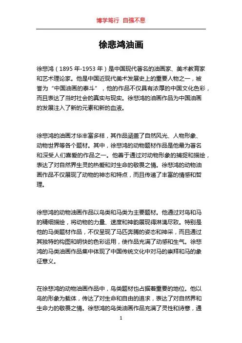 徐悲鸿油画
