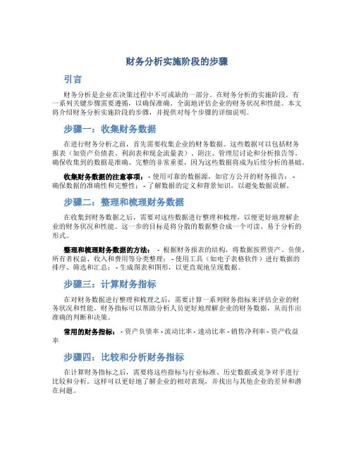 财务分析实施阶段的步骤