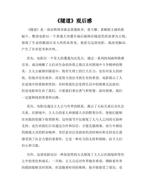 《隧道》观后感