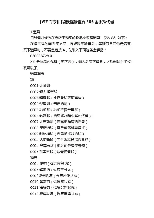 [VIP专享]口袋妖怪绿宝石386金手指代码