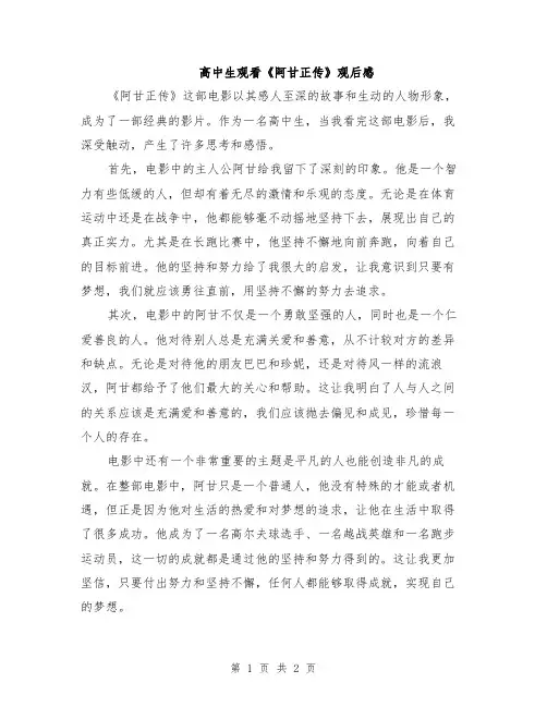 高中生观看《阿甘正传》观后感