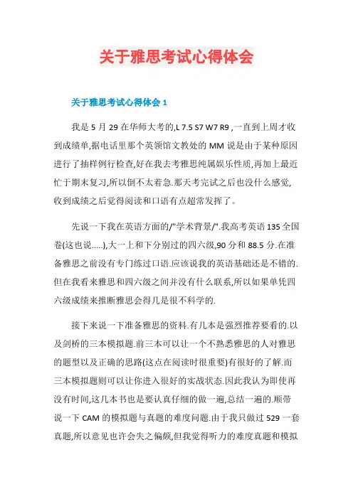 关于雅思考试心得体会