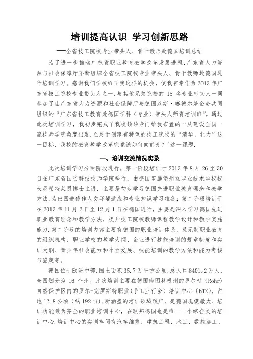 赴德培训总结-彭旭辉