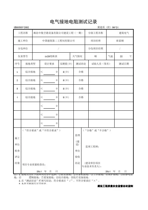 塔吊接地电阻测试记录2