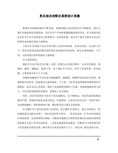 福城乳化液自动配比系统说明l