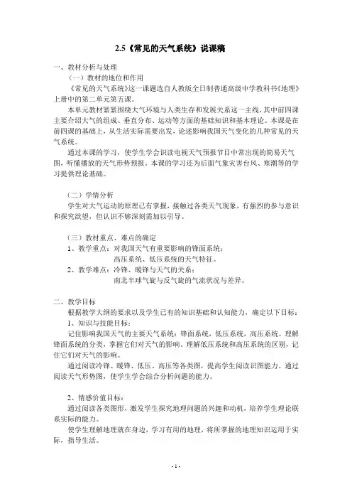 常见的天气系统说课稿
