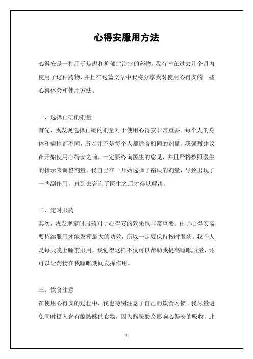 心得安服用方法