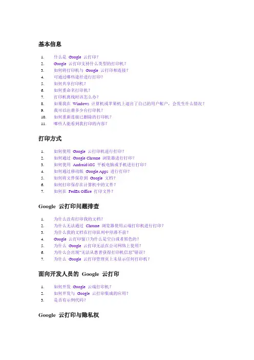 谷歌云打印