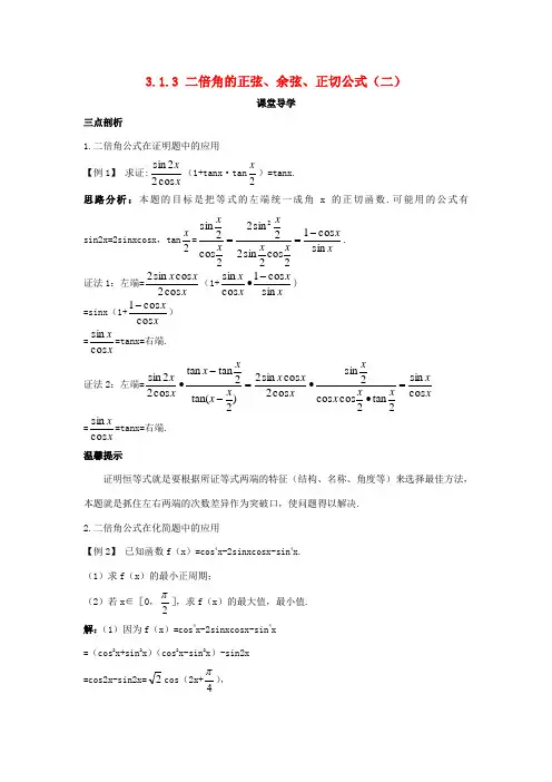 高中数学 第三章 三角恒等变换 3.1 两角和与差的正弦、余弦和正切公式 3.1.3 二倍角的正弦、