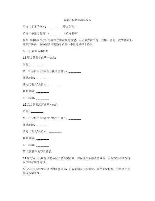 备案合同名称填写模板