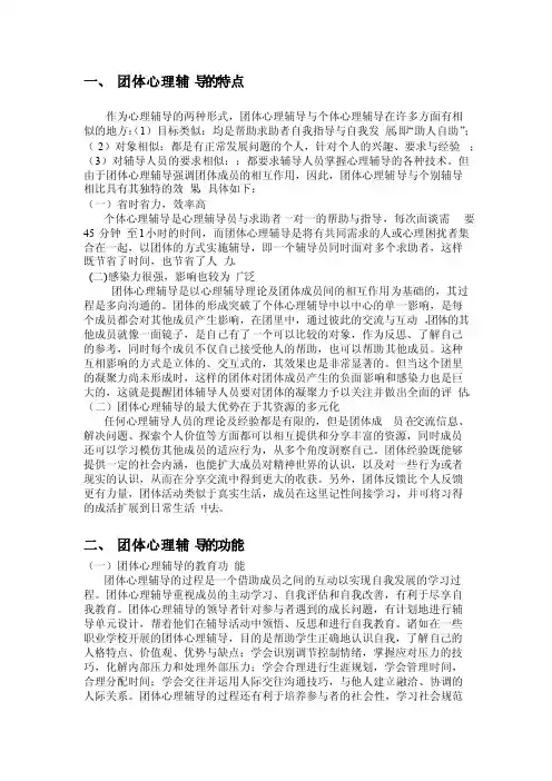 团体心理辅导的特点