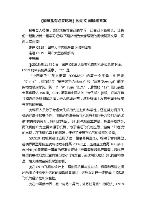 《加碘盐有必要吃吗》说明文阅读附答案