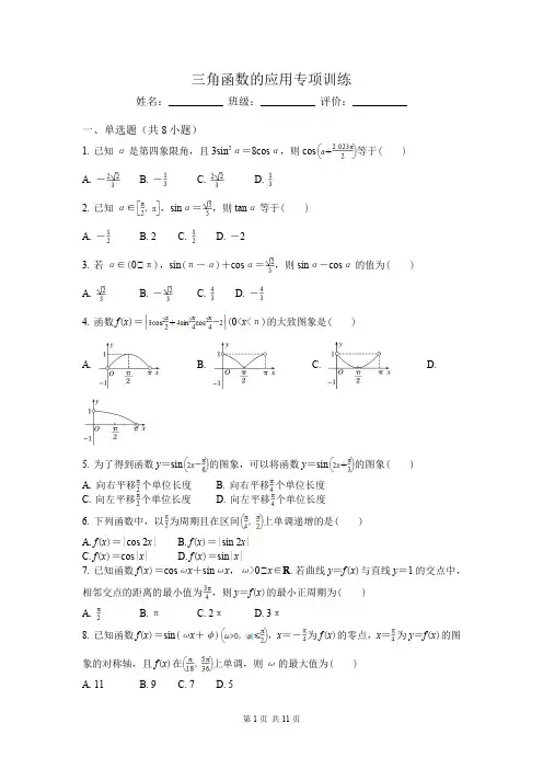 三角函数的应用专项训练