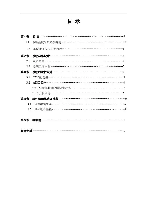 基于单片机多路温度采集系统
