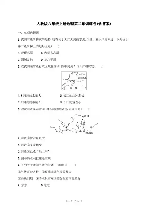 人教版八年级上册地理第二章训练卷(含答案)