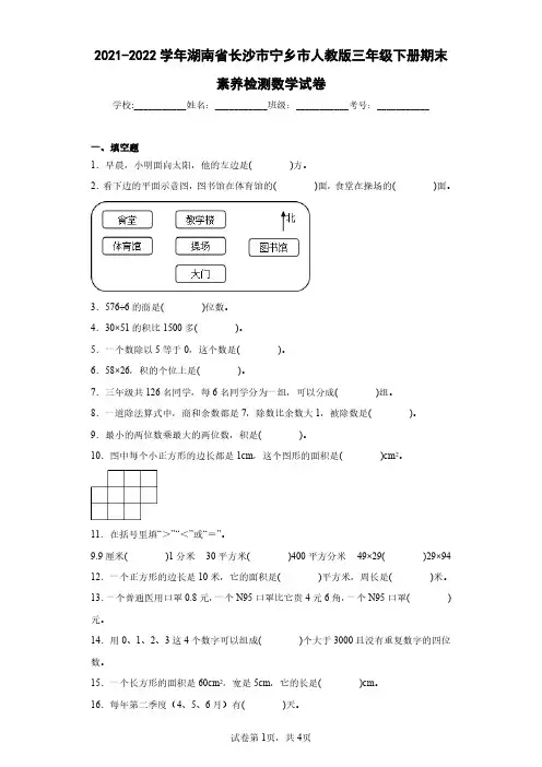 2021-2022学年湖南省长沙市宁乡市人教版三年级下册期末素养检测数学试卷(含答案解析)