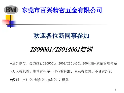ISO9000、ISO14001基础知识介绍