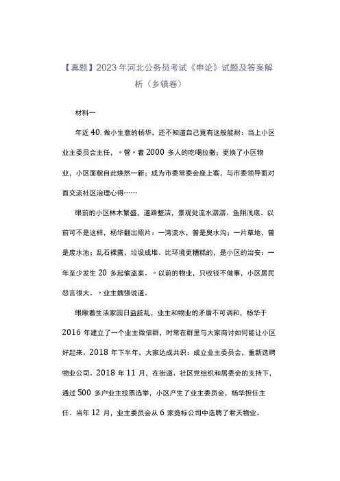 真题2023年河北公务员考试《申论》试题及答案解析乡镇卷