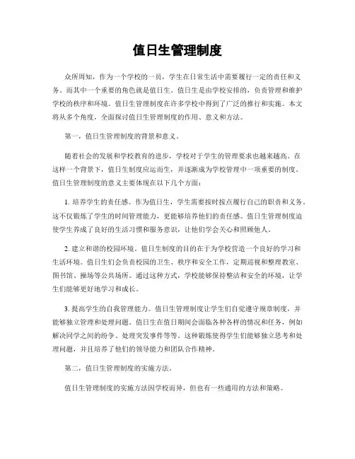 值日生管理制度