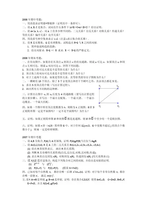 北大集合论与图论往年考题.pdf