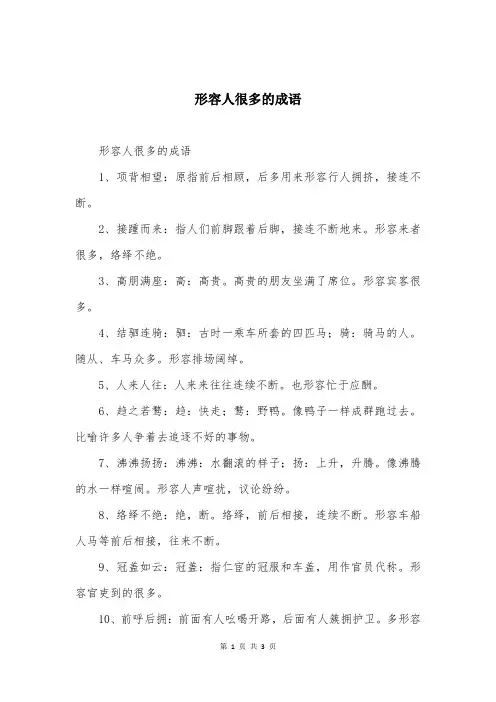 形容人很多的成语