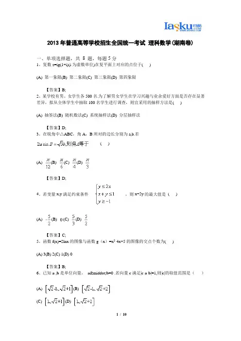 2013年普通高等学校招生全国统一考试 理科数学(湖南卷)