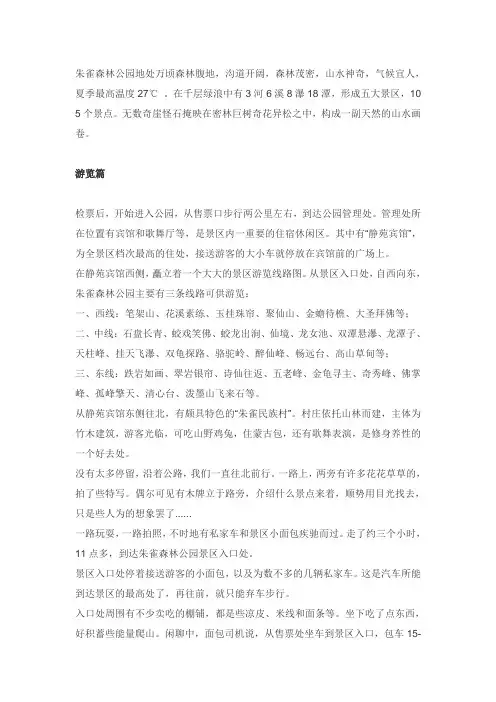 朱雀森林公园游记