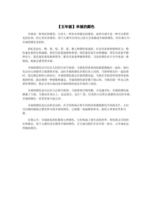 【五年级】幸福的颜色