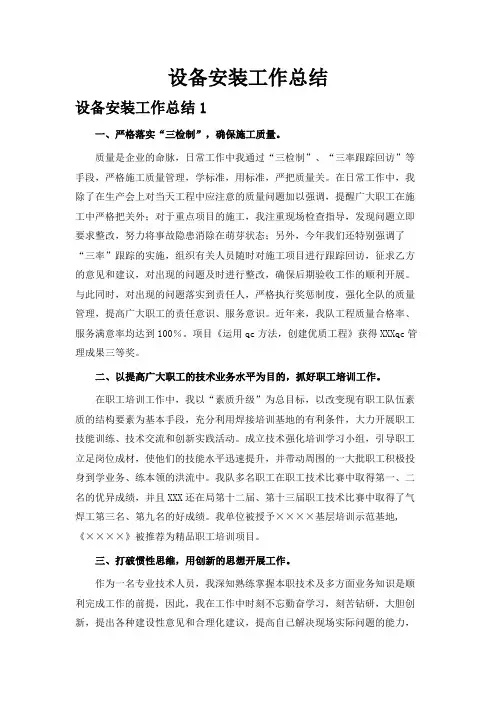设备安装工作总结(精选5篇)