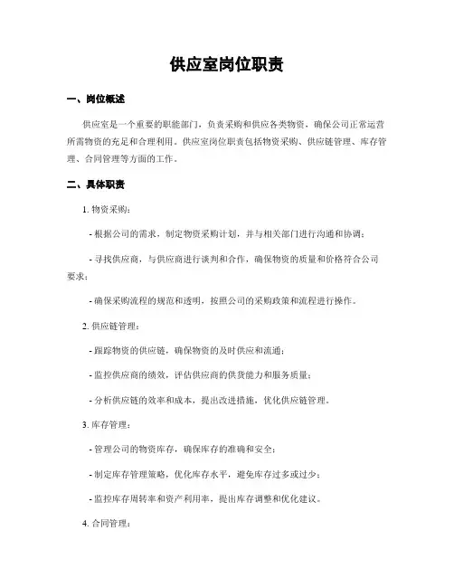 供应室岗位职责