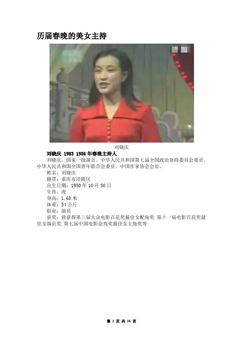历届春晚的美女主持