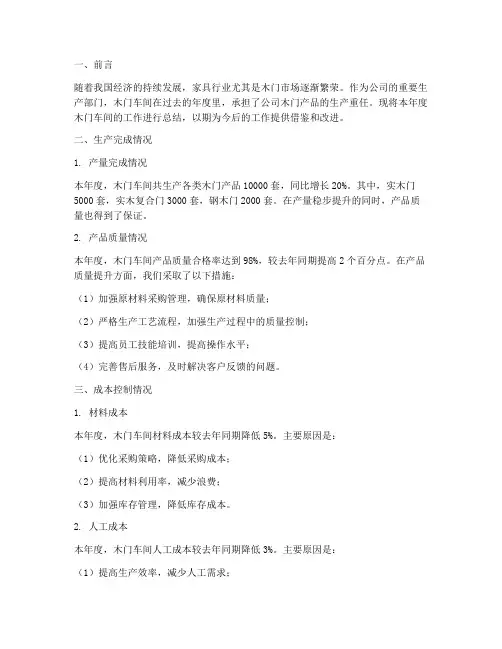 木门车间工作总结报告