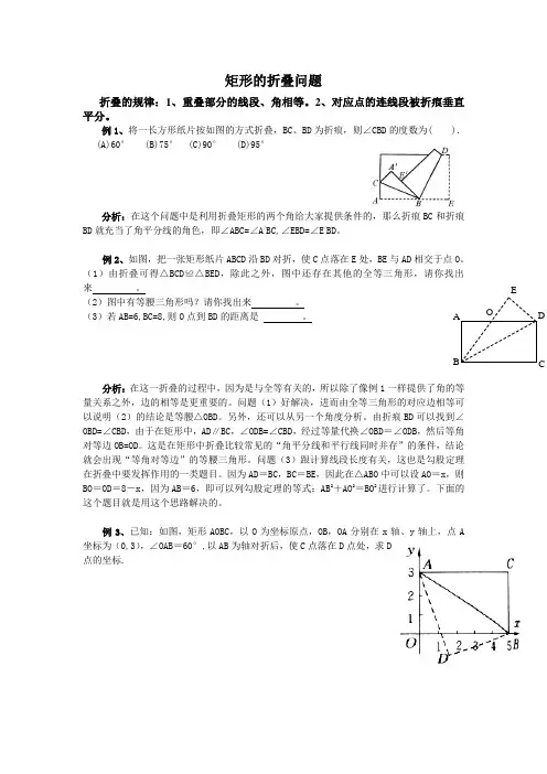 矩形的折叠问题举例